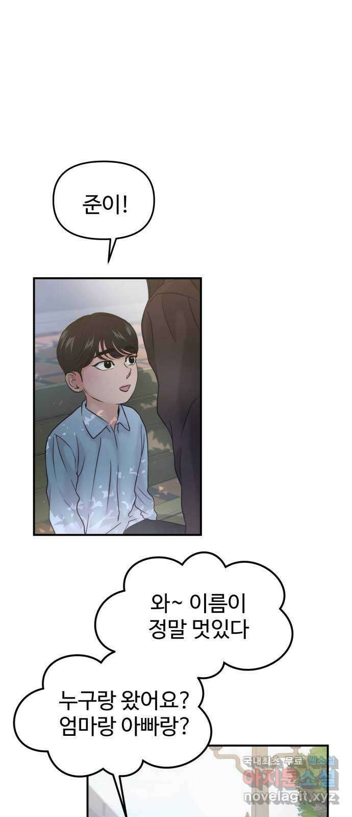 대충 캠퍼스로맨스임 52화 26