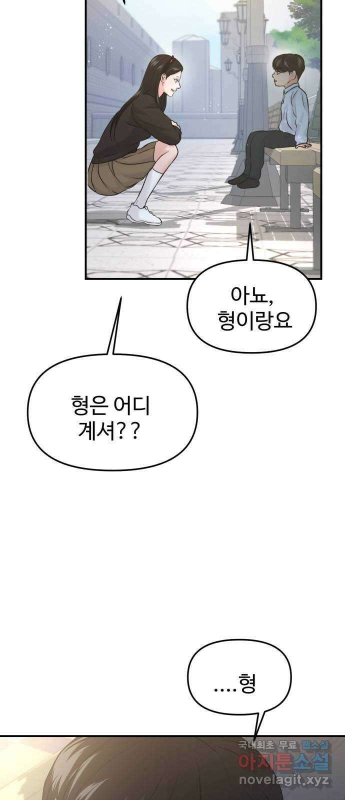 대충 캠퍼스로맨스임 52화 27