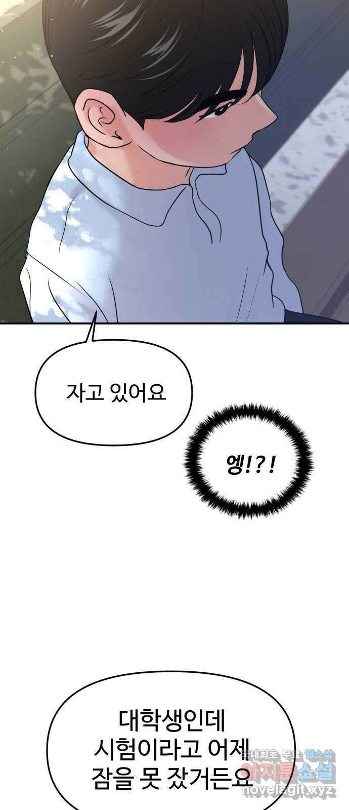 대충 캠퍼스로맨스임 52화 28