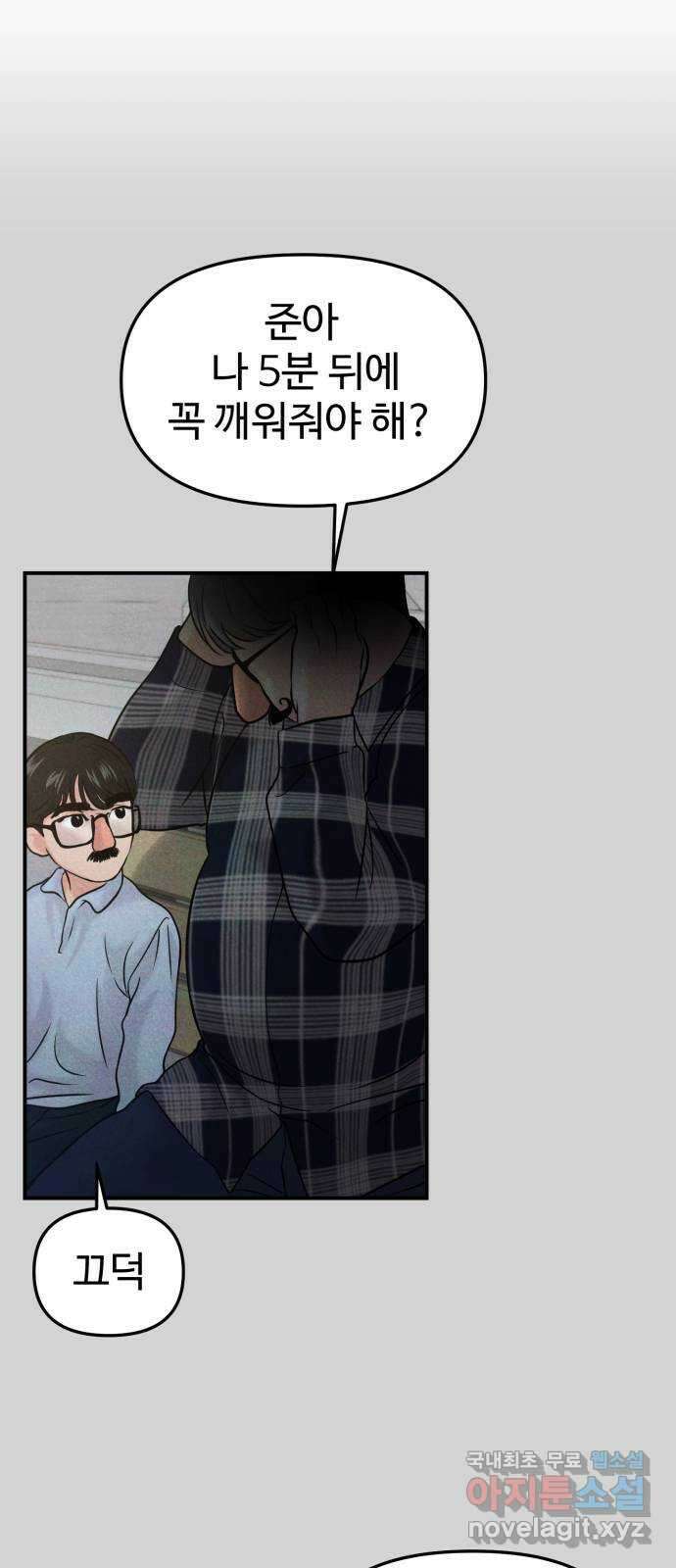 대충 캠퍼스로맨스임 52화 30