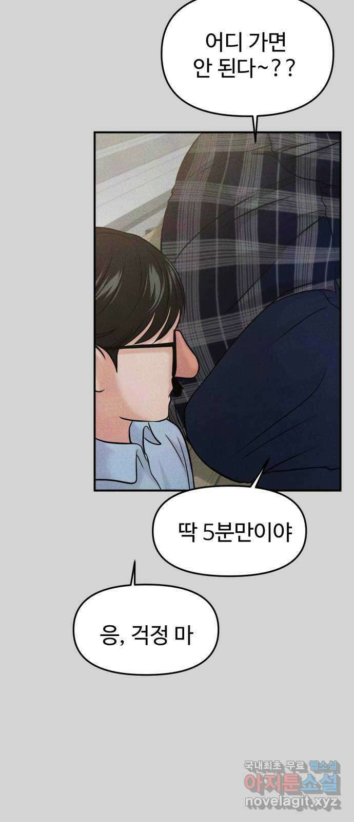 대충 캠퍼스로맨스임 52화 31