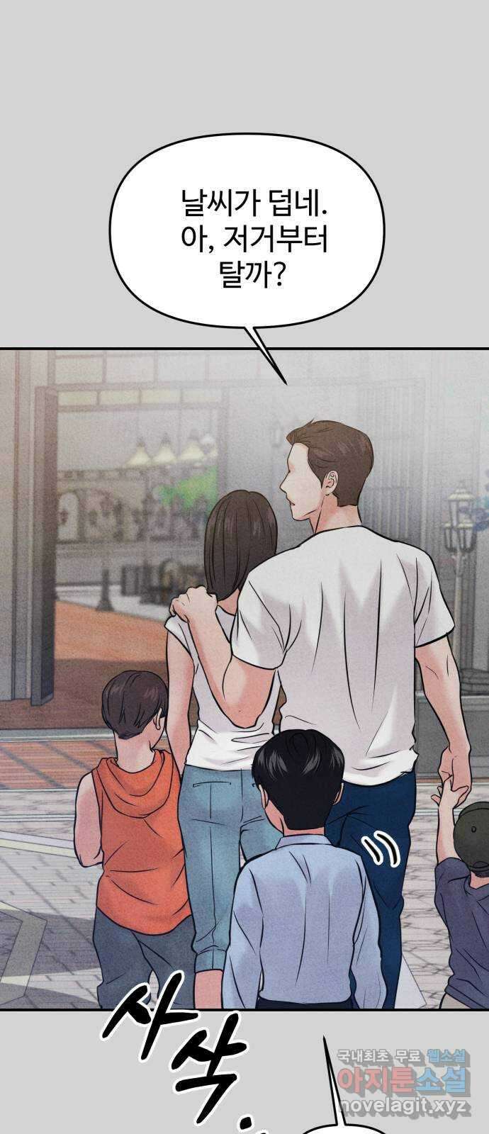 대충 캠퍼스로맨스임 52화 33