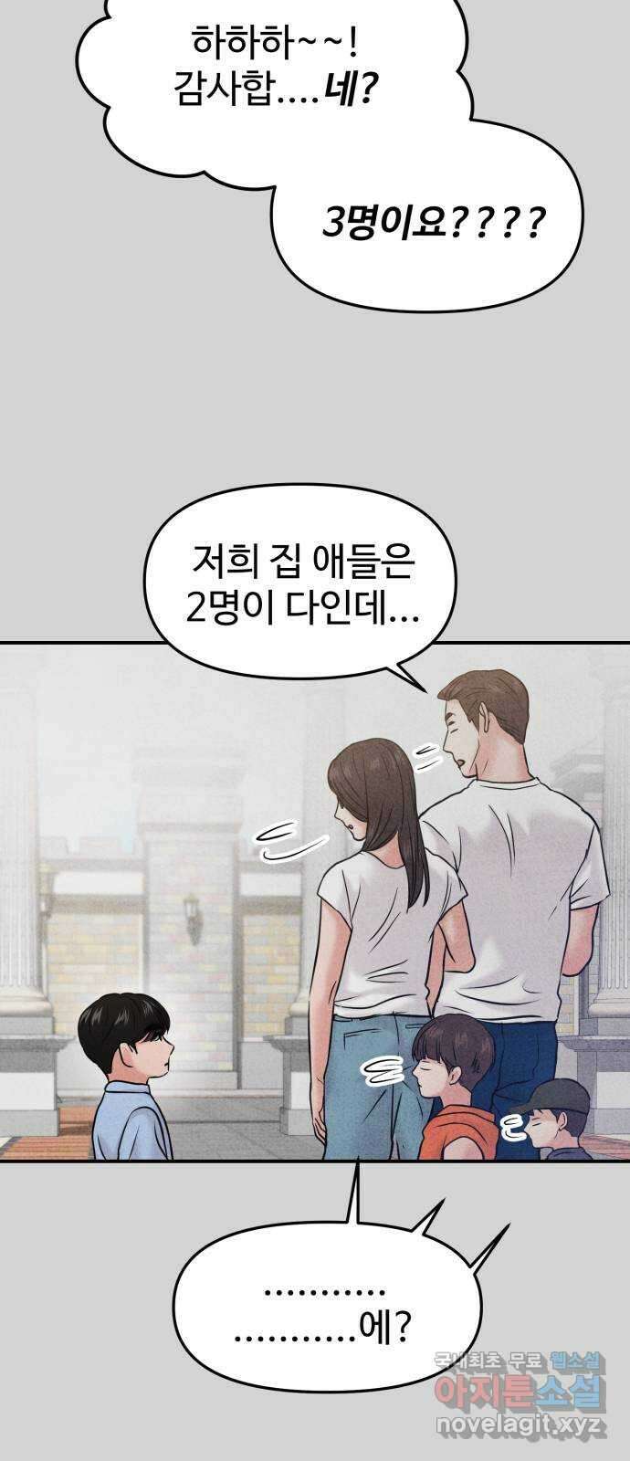 대충 캠퍼스로맨스임 52화 37