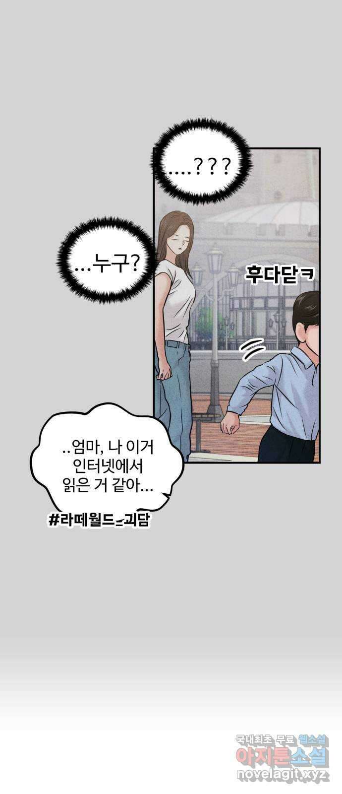 대충 캠퍼스로맨스임 52화 38