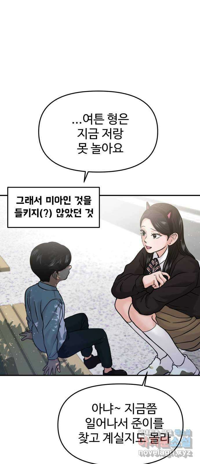 대충 캠퍼스로맨스임 52화 39