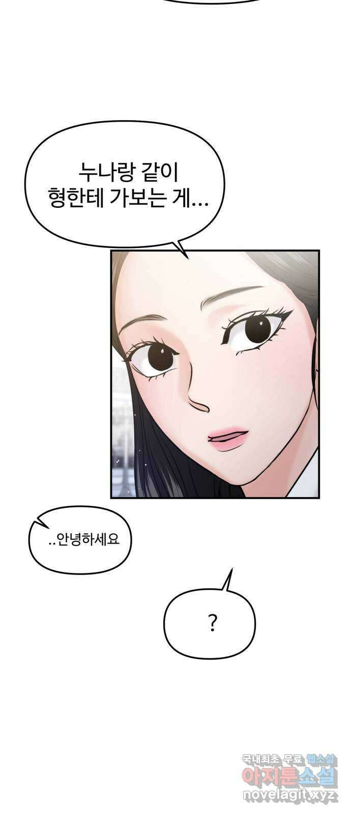 대충 캠퍼스로맨스임 52화 40