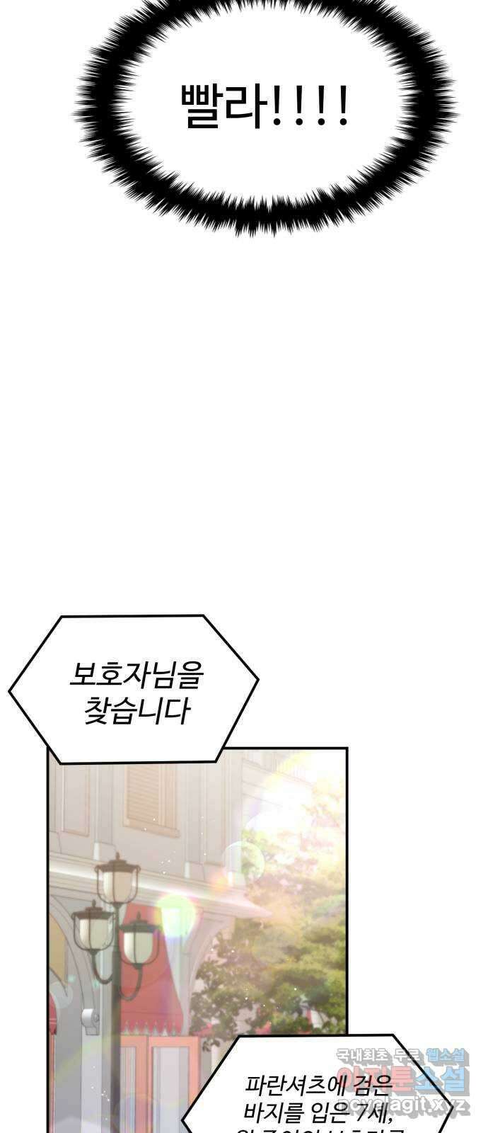 대충 캠퍼스로맨스임 52화 42
