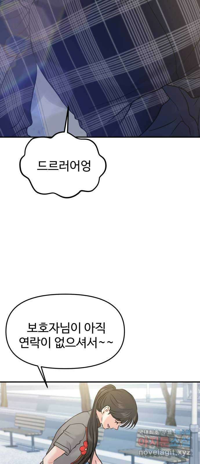 대충 캠퍼스로맨스임 52화 45