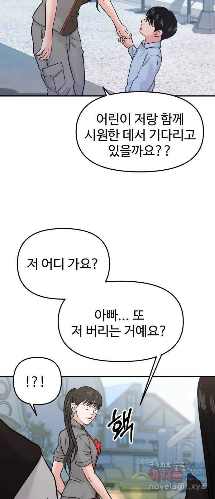 대충 캠퍼스로맨스임 52화 46