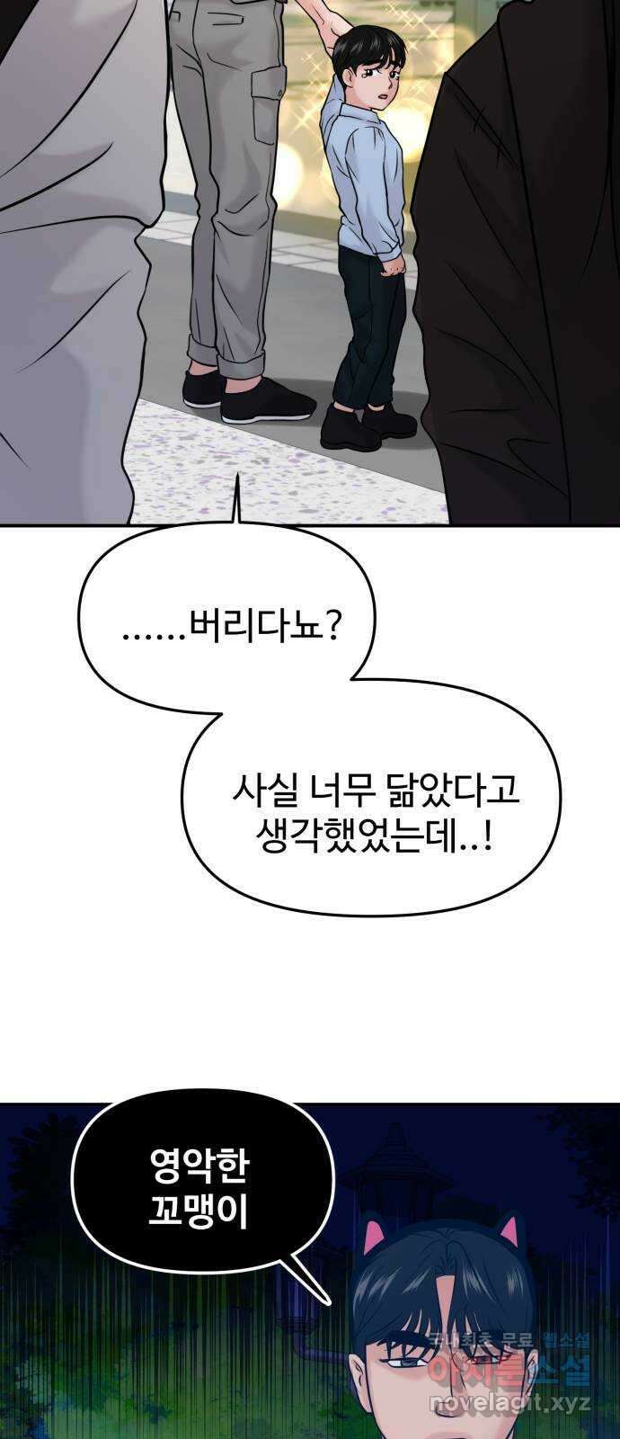 대충 캠퍼스로맨스임 52화 47