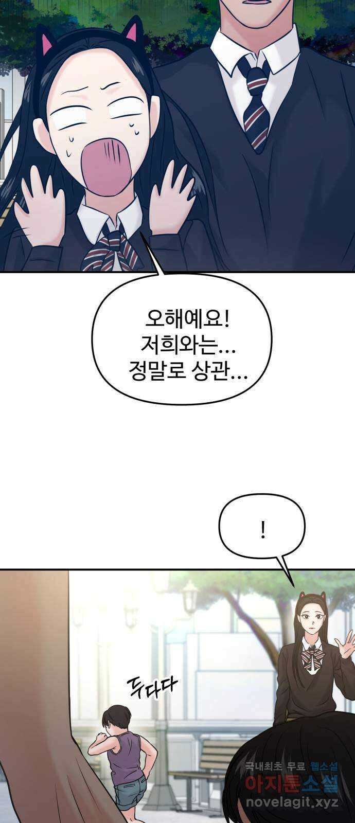 대충 캠퍼스로맨스임 52화 48