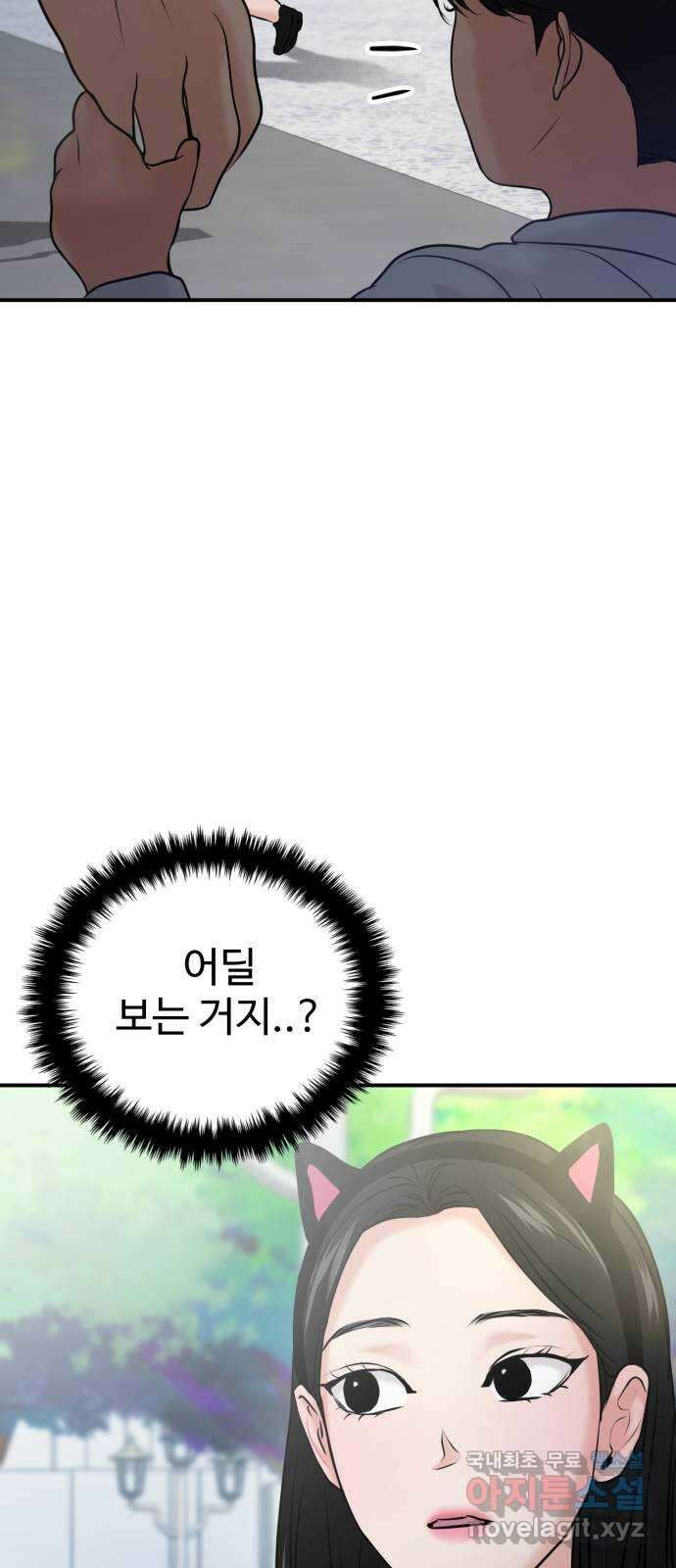 대충 캠퍼스로맨스임 52화 49