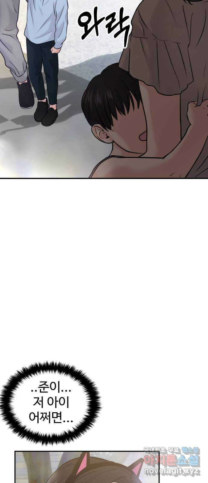 대충 캠퍼스로맨스임 52화 51