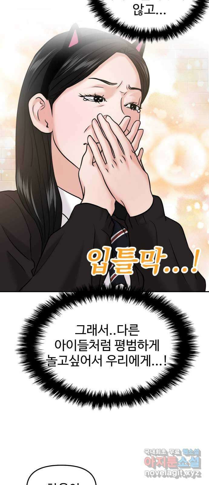 대충 캠퍼스로맨스임 52화 53