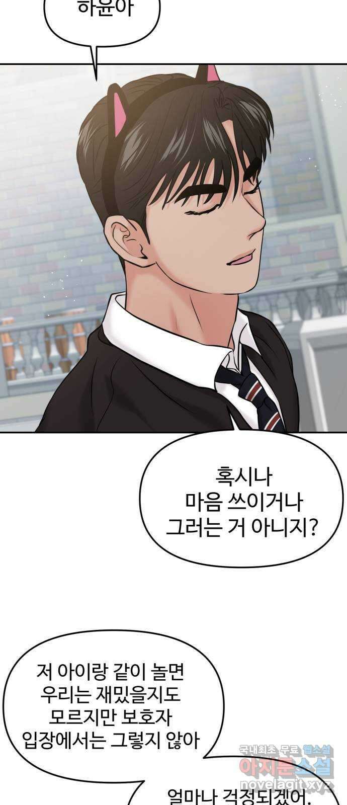 대충 캠퍼스로맨스임 52화 54