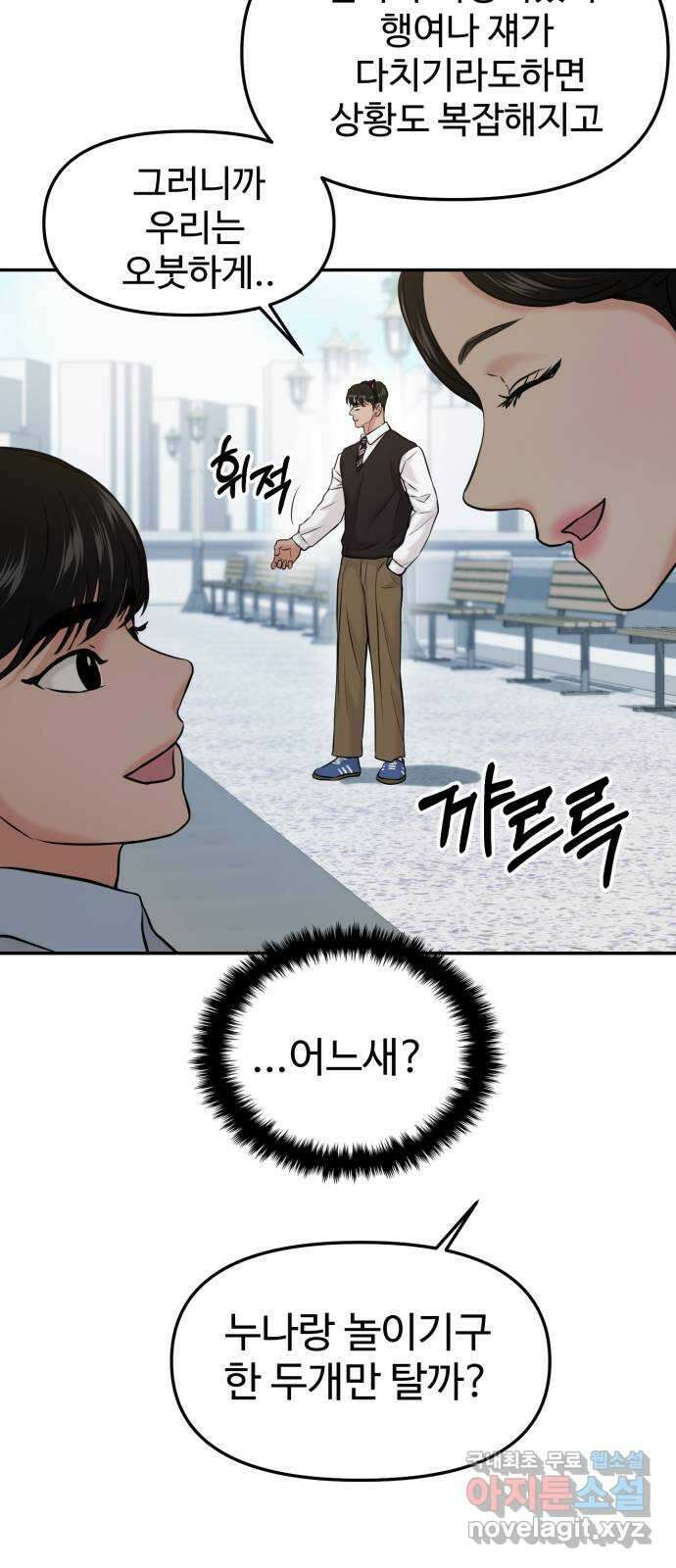 대충 캠퍼스로맨스임 52화 55