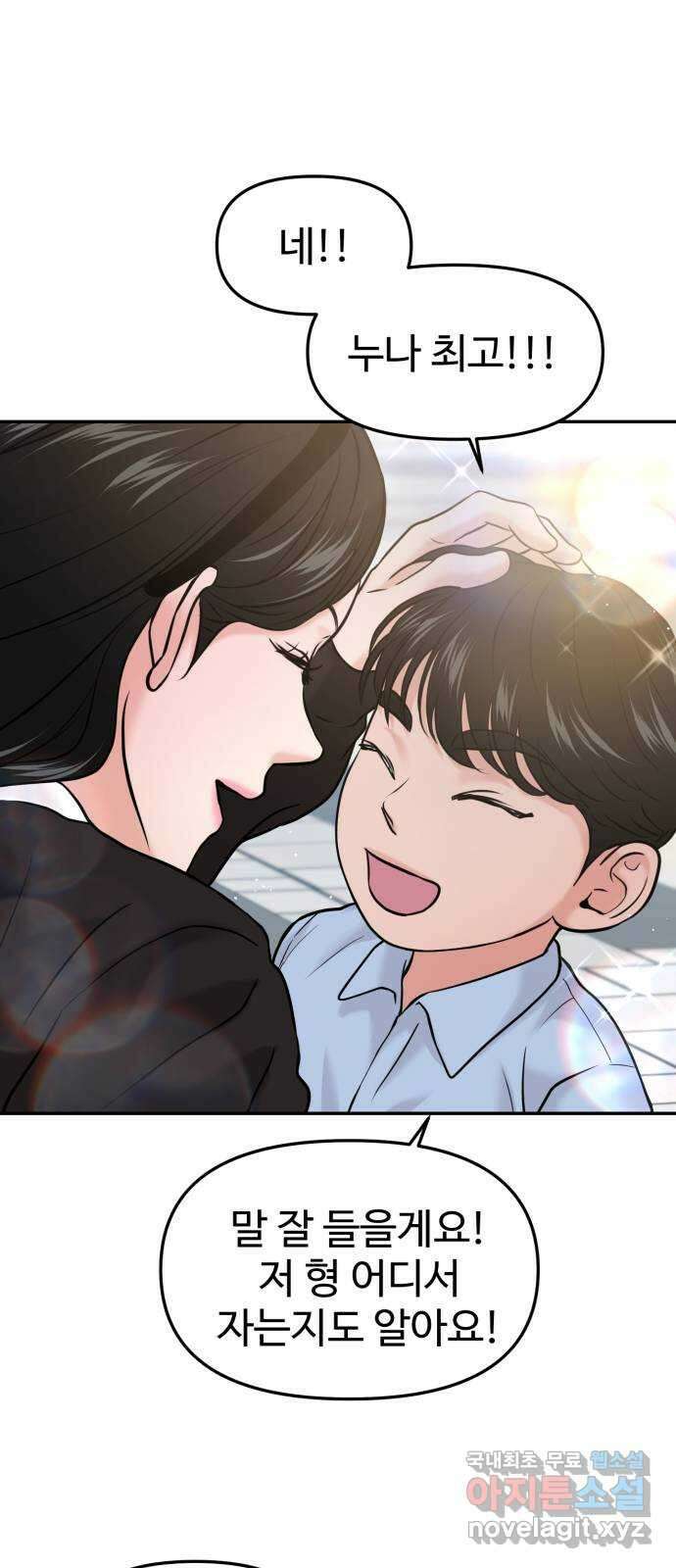 대충 캠퍼스로맨스임 52화 56
