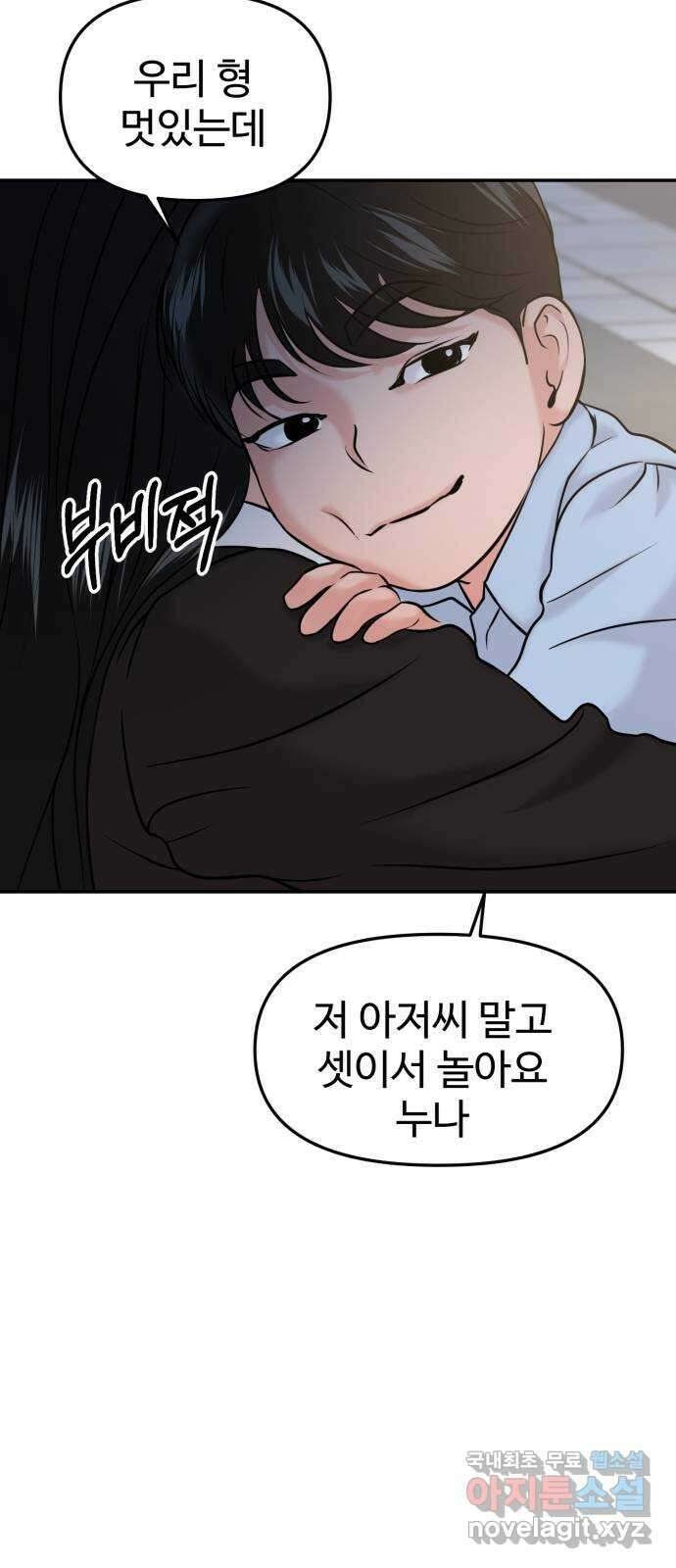 대충 캠퍼스로맨스임 52화 57