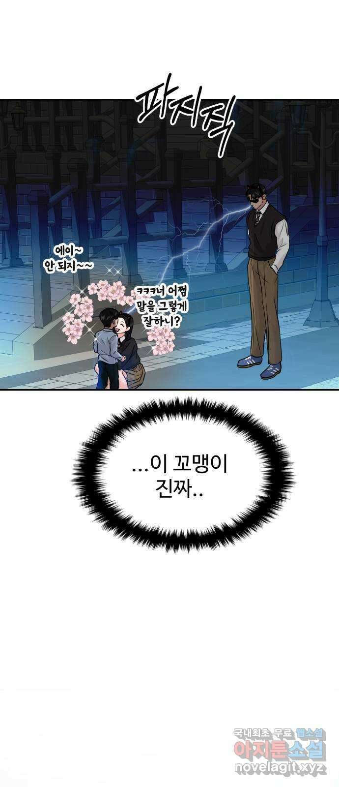 대충 캠퍼스로맨스임 52화 58