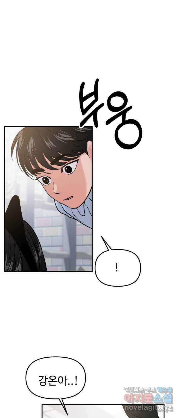 대충 캠퍼스로맨스임 52화 60