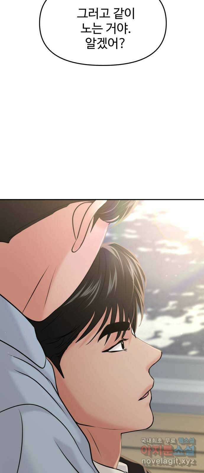 대충 캠퍼스로맨스임 52화 64