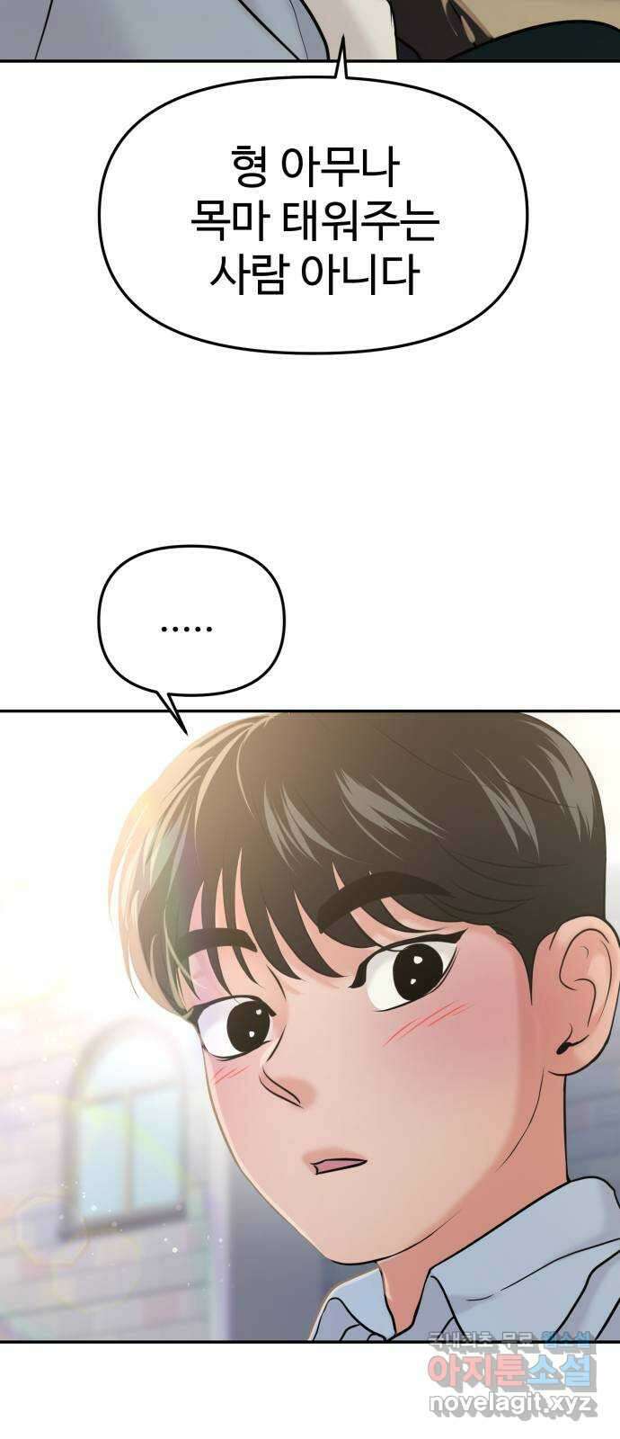 대충 캠퍼스로맨스임 52화 65