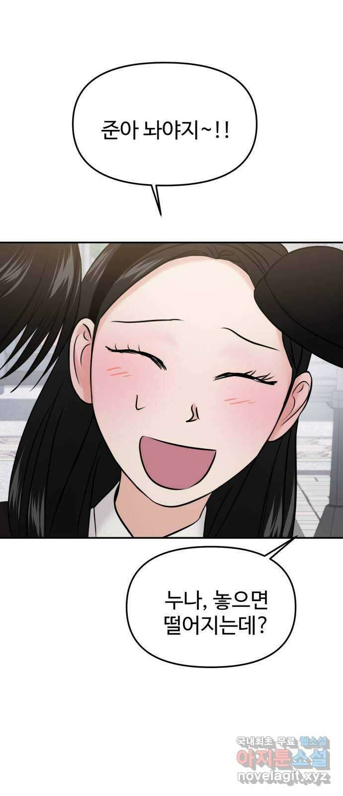 대충 캠퍼스로맨스임 52화 67
