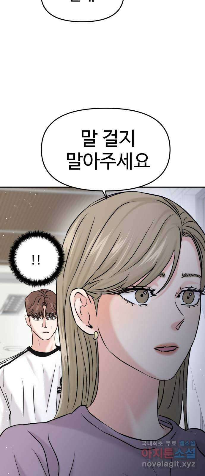 대충 캠퍼스로맨스임 52화 79