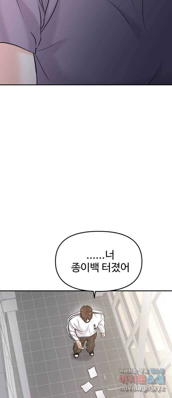 대충 캠퍼스로맨스임 52화 80