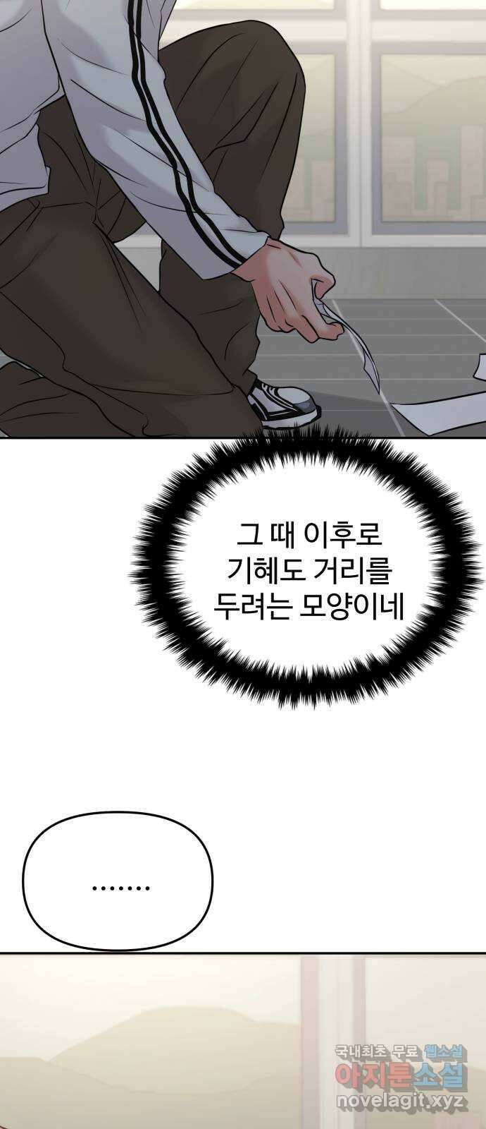 대충 캠퍼스로맨스임 52화 83