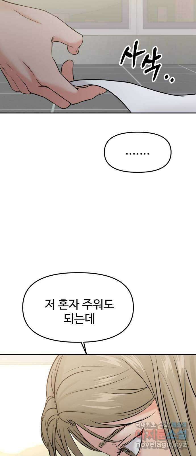 대충 캠퍼스로맨스임 52화 84