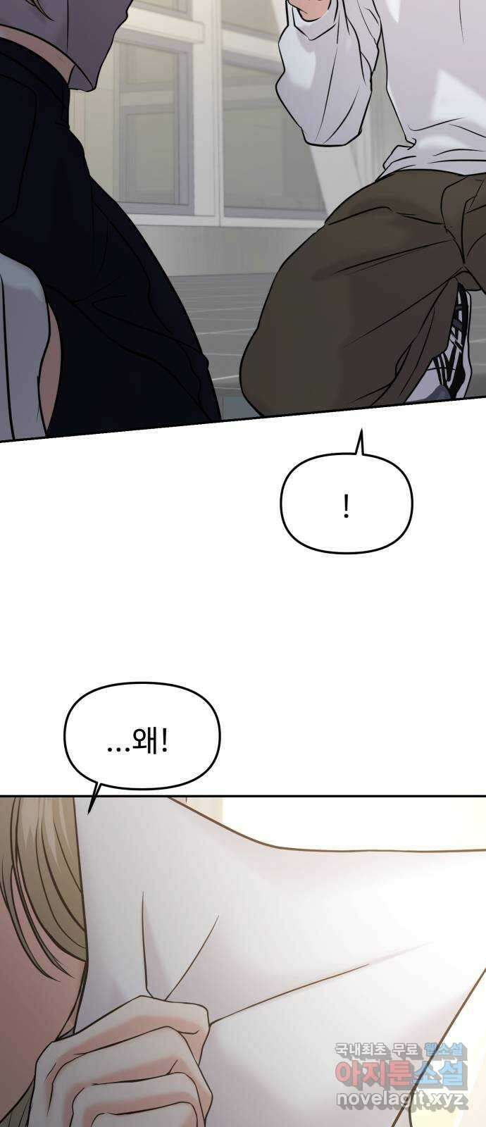 대충 캠퍼스로맨스임 52화 89