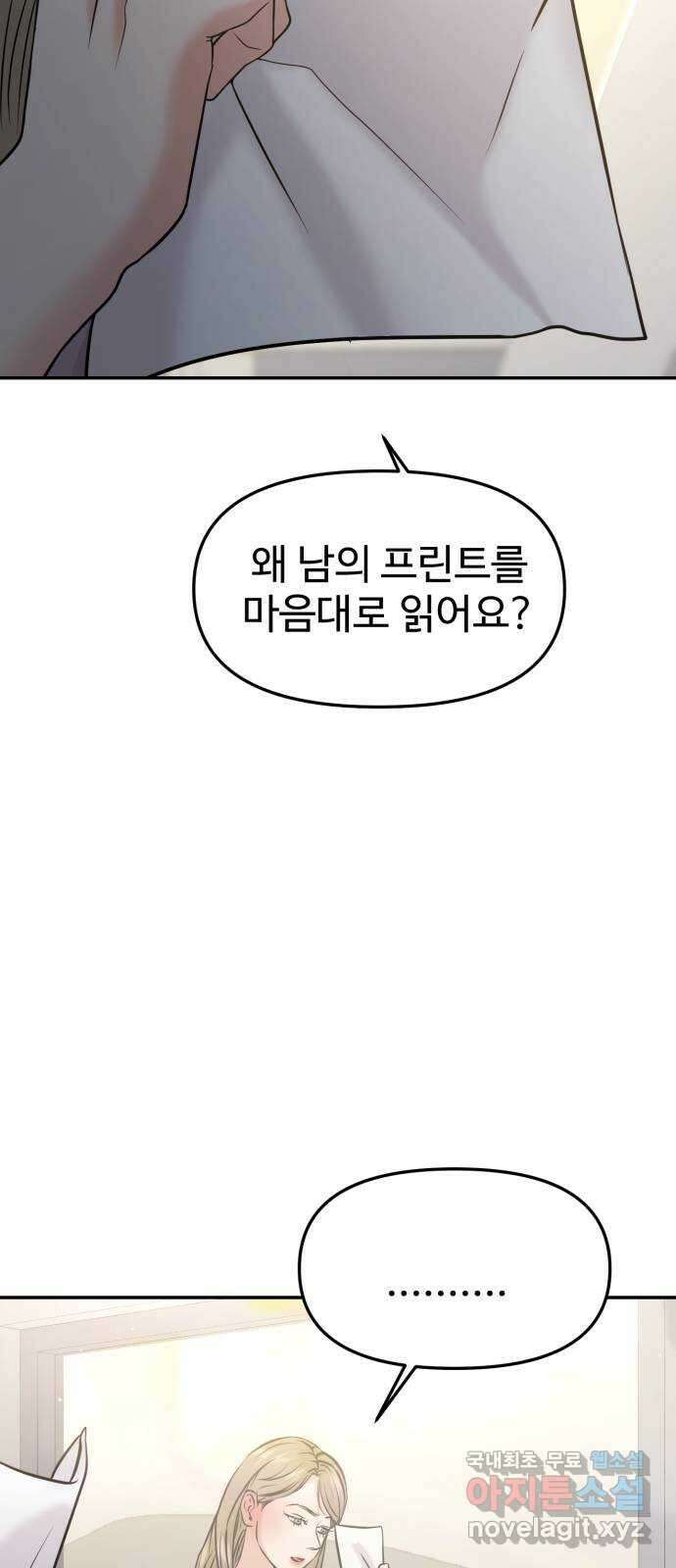대충 캠퍼스로맨스임 52화 90