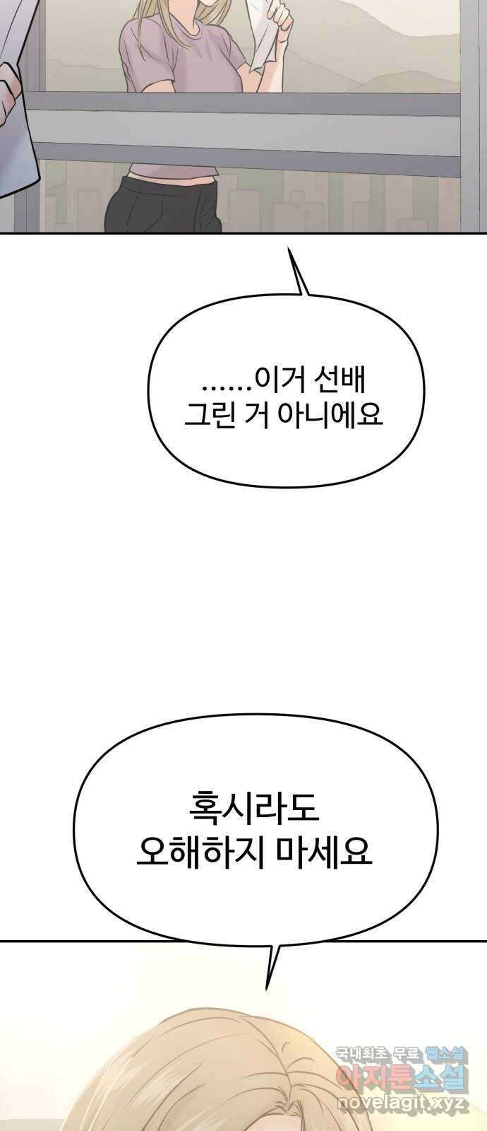 대충 캠퍼스로맨스임 52화 91