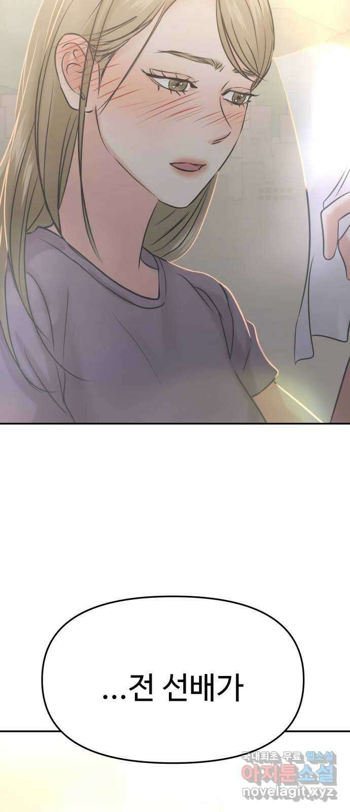 대충 캠퍼스로맨스임 52화 92