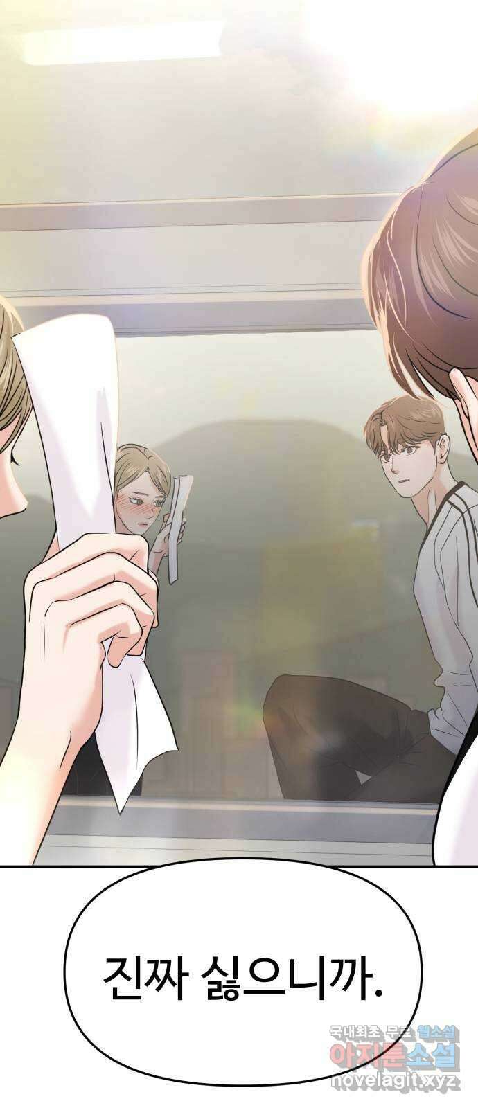 대충 캠퍼스로맨스임 52화 93