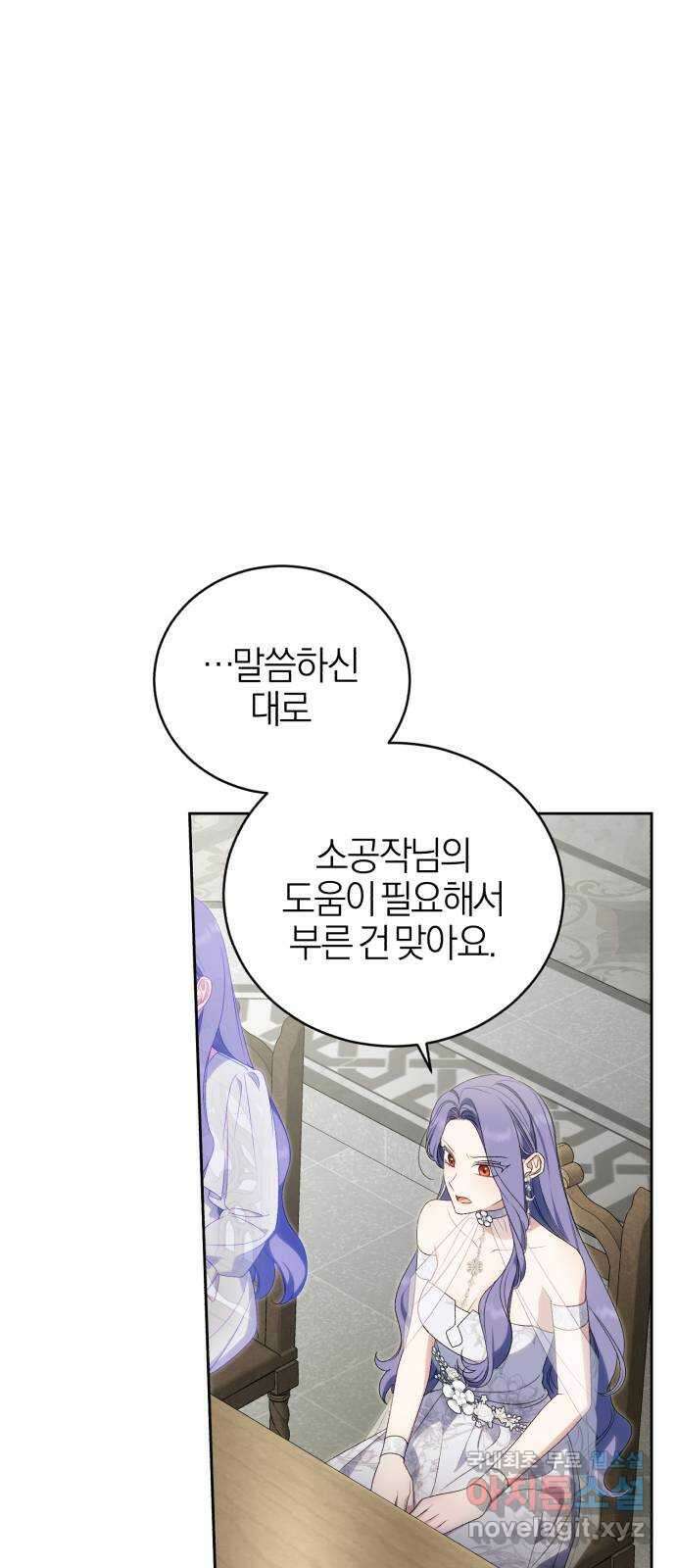 용두사망 소설 속의 악녀가 되었다 42화 2