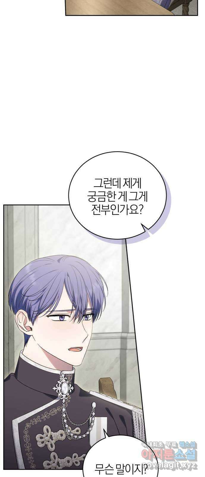 용두사망 소설 속의 악녀가 되었다 42화 3