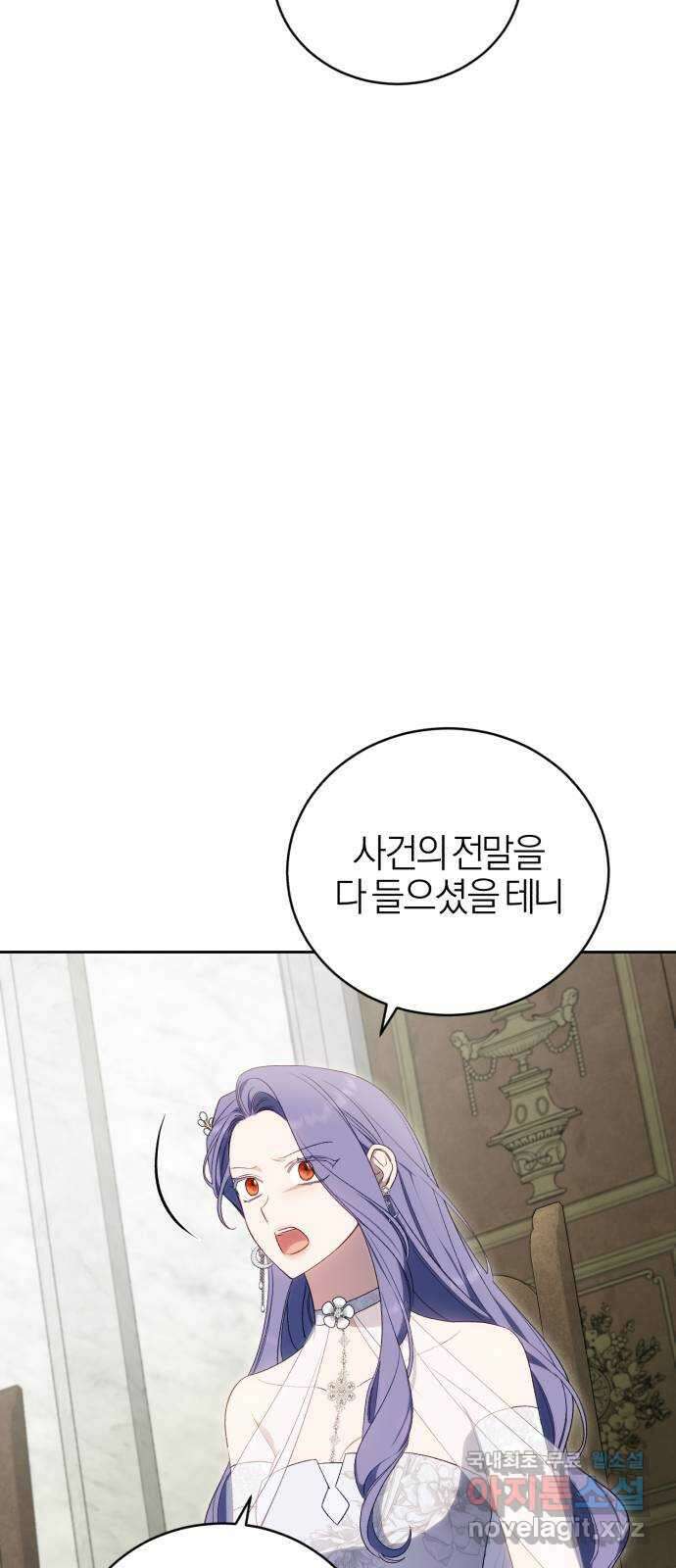 용두사망 소설 속의 악녀가 되었다 42화 4