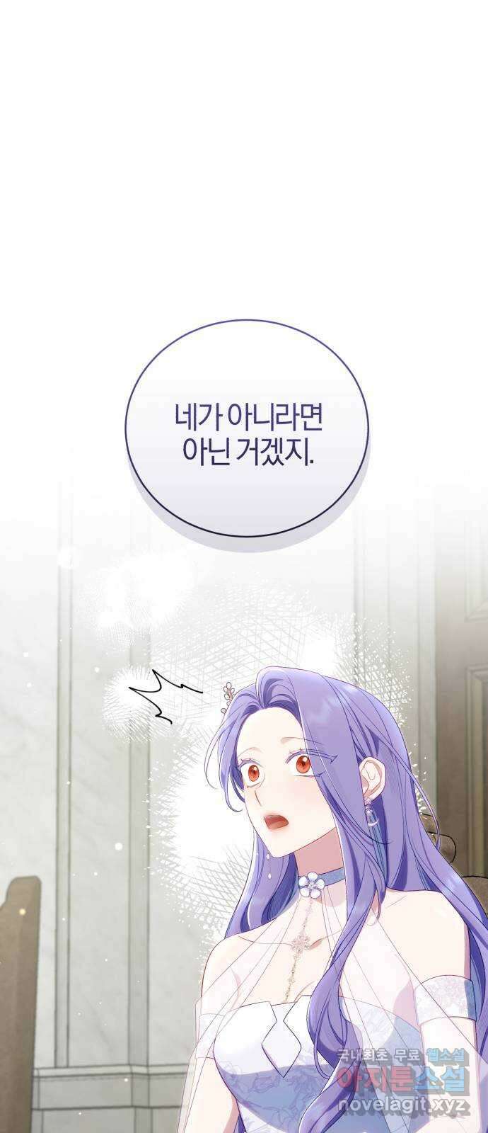 용두사망 소설 속의 악녀가 되었다 42화 11