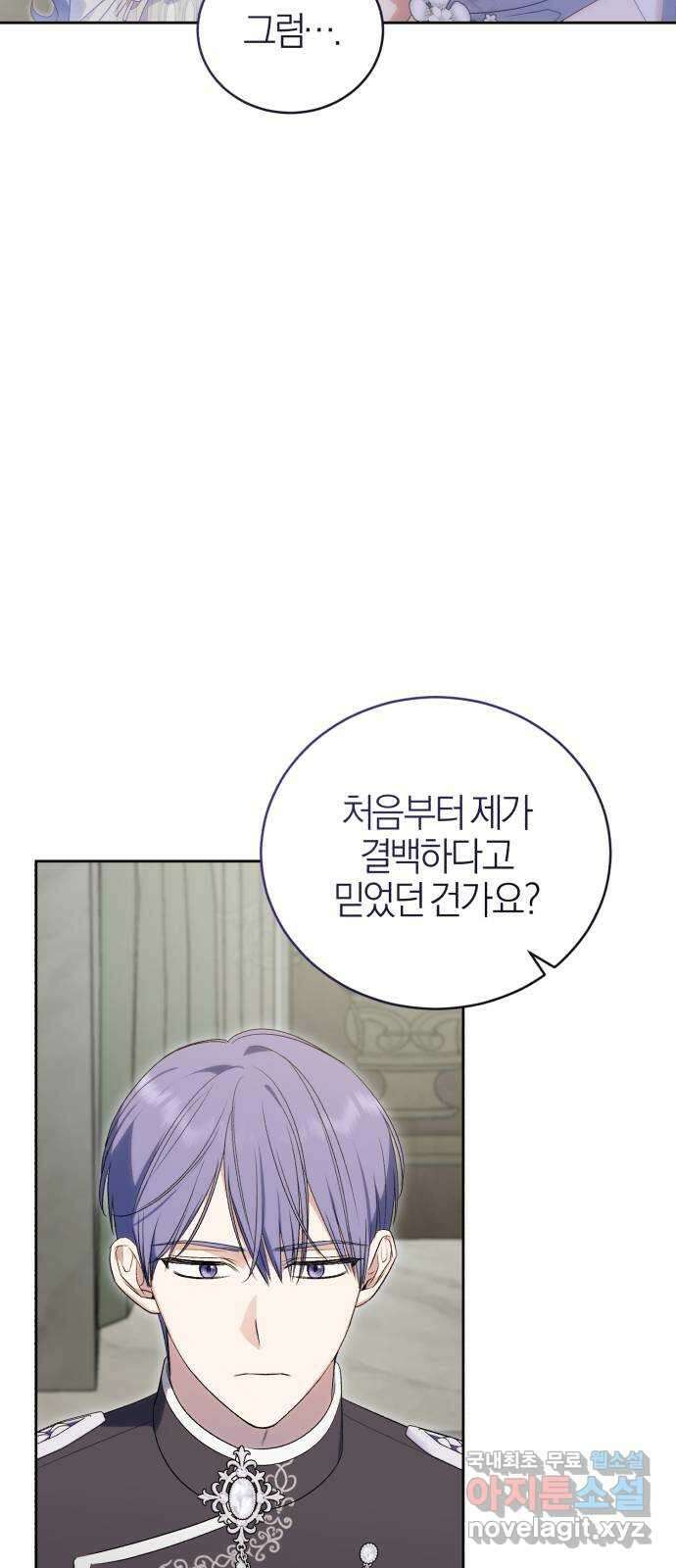 용두사망 소설 속의 악녀가 되었다 42화 13