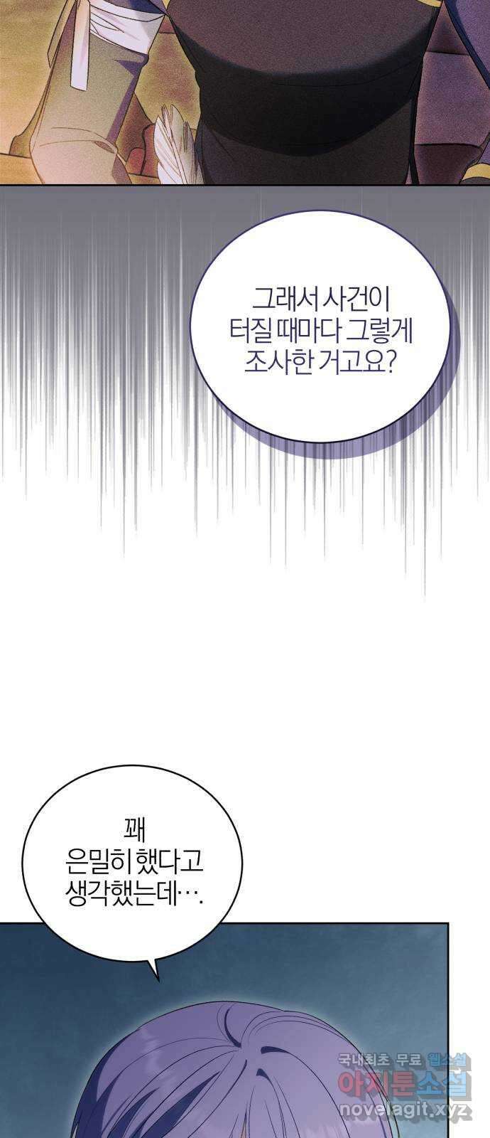 용두사망 소설 속의 악녀가 되었다 42화 15