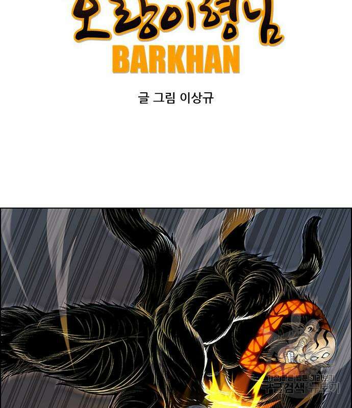 호랑이형님 3부 63화 3