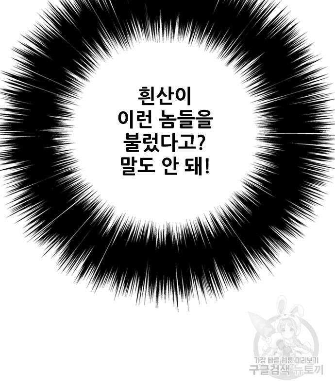 호랑이형님 3부 63화 11
