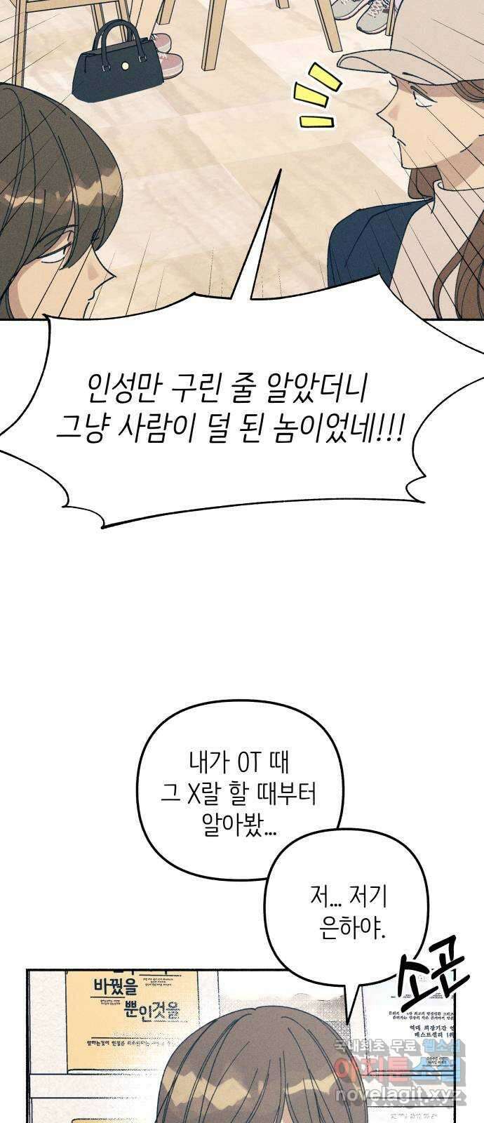 첫사랑은 헤이트 10화 6