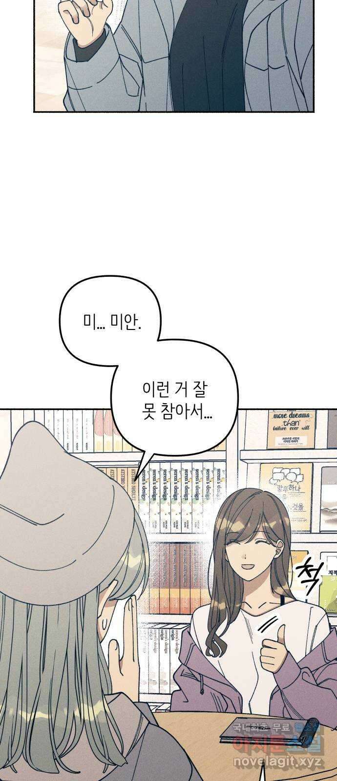 첫사랑은 헤이트 10화 8