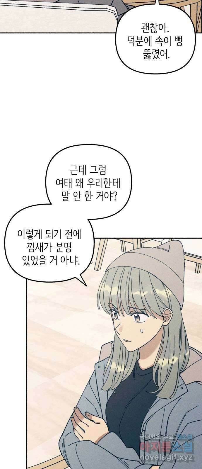 첫사랑은 헤이트 10화 9