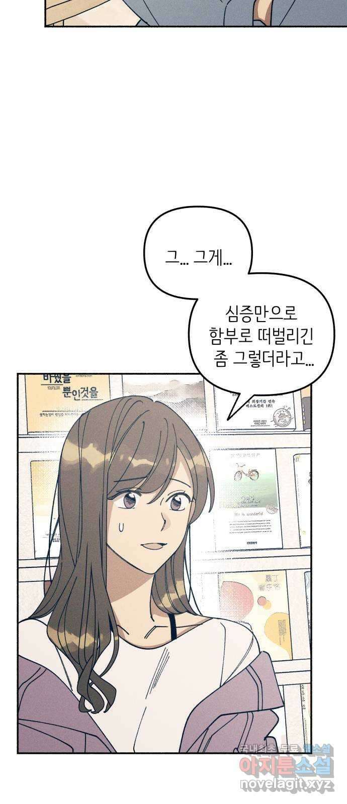 첫사랑은 헤이트 10화 10