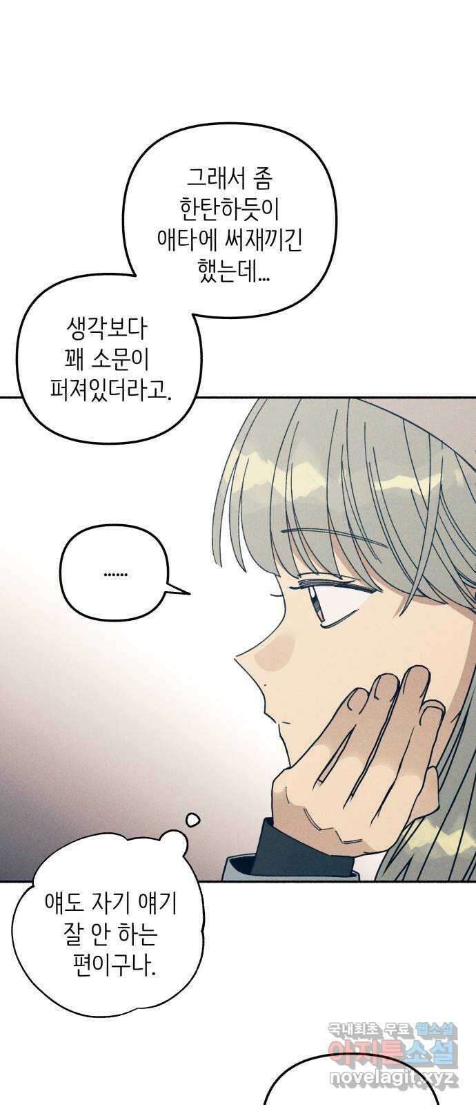 첫사랑은 헤이트 10화 12