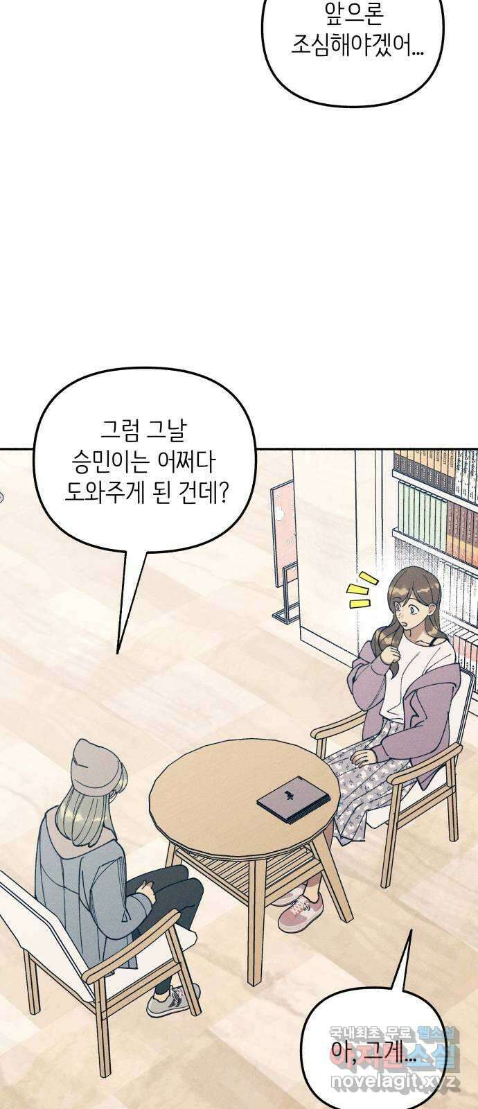 첫사랑은 헤이트 10화 13